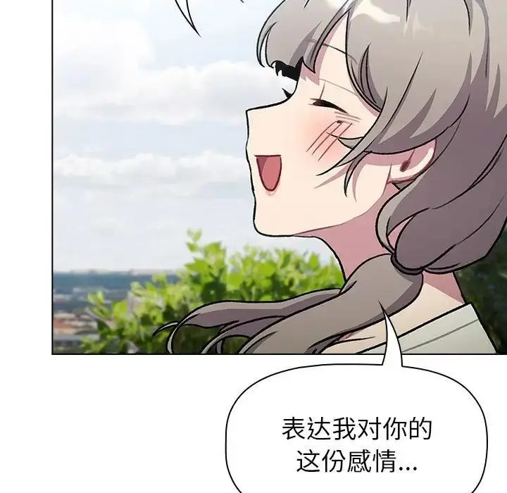 漫画《分组换换爱》第118话第159张图