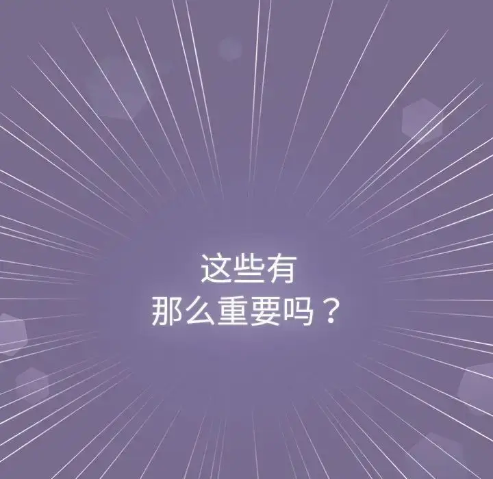 漫画《分组换换爱》第118话第175张图