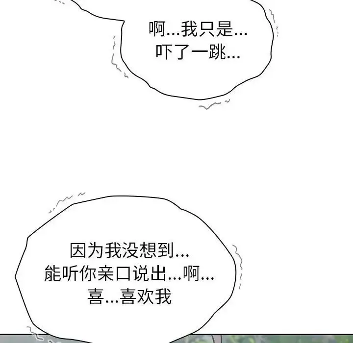 漫画《分组换换爱》第118话第202张图