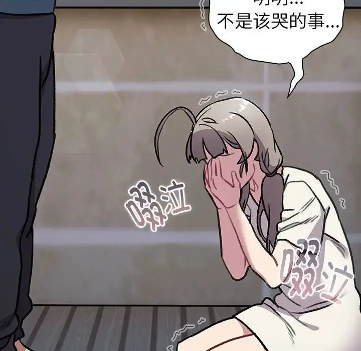 漫画《分组换换爱》第118话第207张图