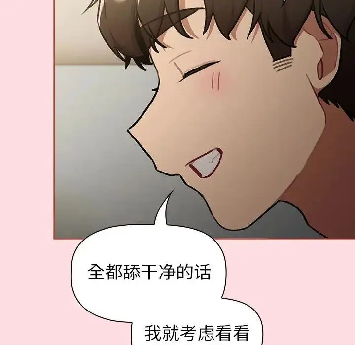 漫画《分组换换爱》第118话第48张图