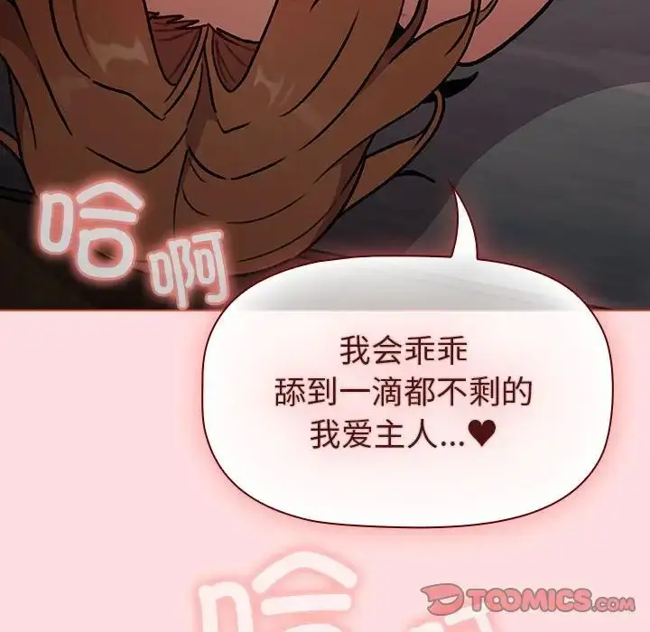 漫画《分组换换爱》第118话第52张图
