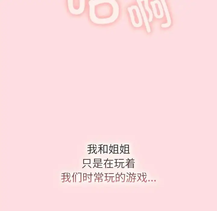 漫画《分组换换爱》第118话第53张图