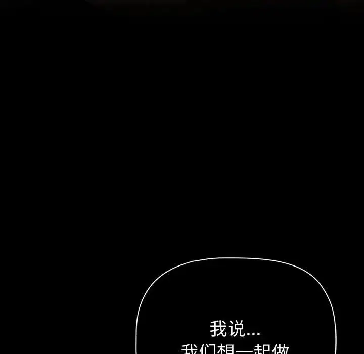 漫画《分组换换爱》第118话第92张图