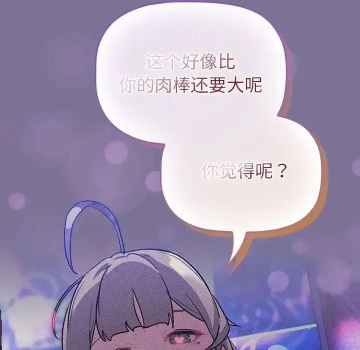 漫画《分组换换爱》第118话第99张图