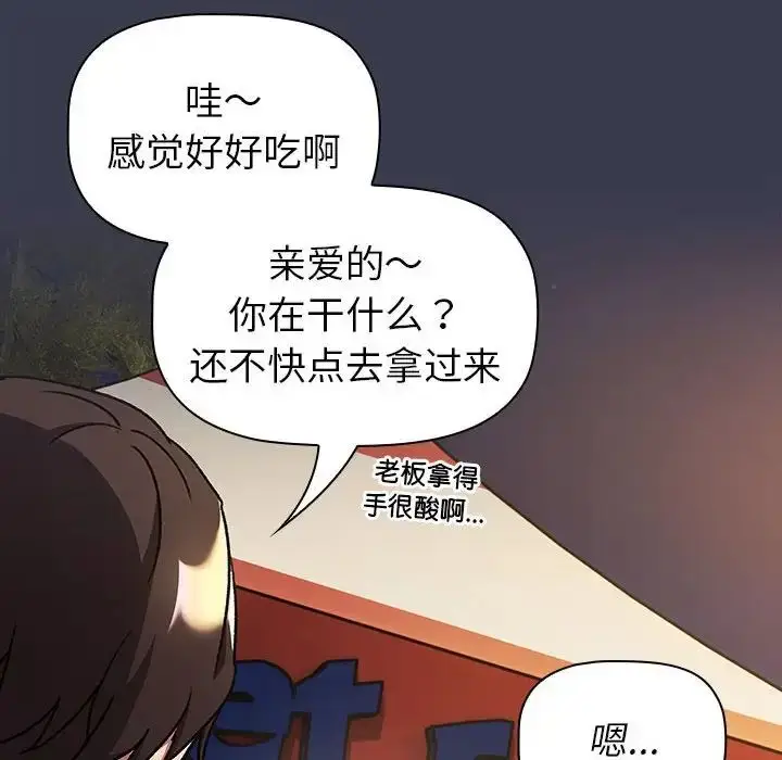 漫画《分组换换爱》第122话第110张图