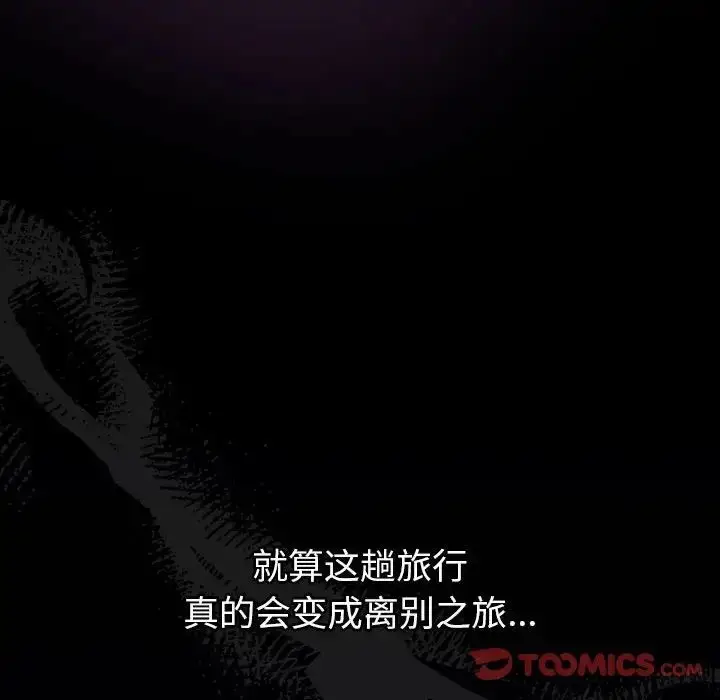 漫画《分组换换爱》第122话第172张图