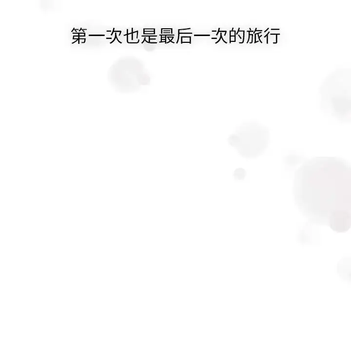 漫画《分组换换爱》第122话第59张图