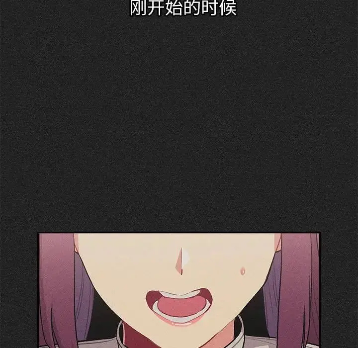 漫画《分组换换爱》第122话第71张图