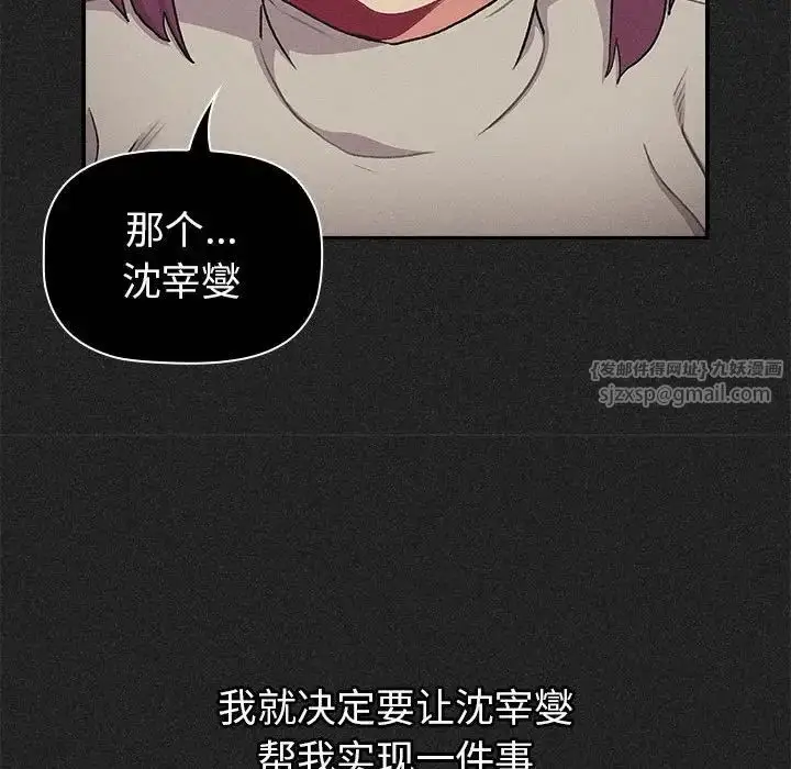 漫画《分组换换爱》第122话第72张图