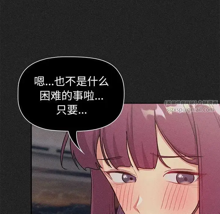 漫画《分组换换爱》第122话第81张图