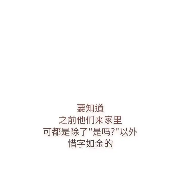 漫画《分组换换爱》第133话第103张图