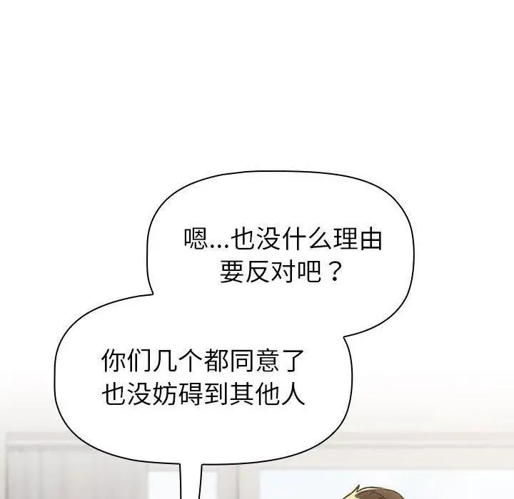 漫画《分组换换爱》第133话第104张图