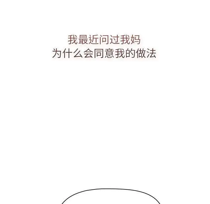 漫画《分组换换爱》第133话第107张图