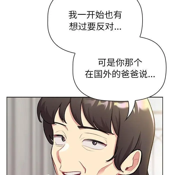 漫画《分组换换爱》第133话第108张图