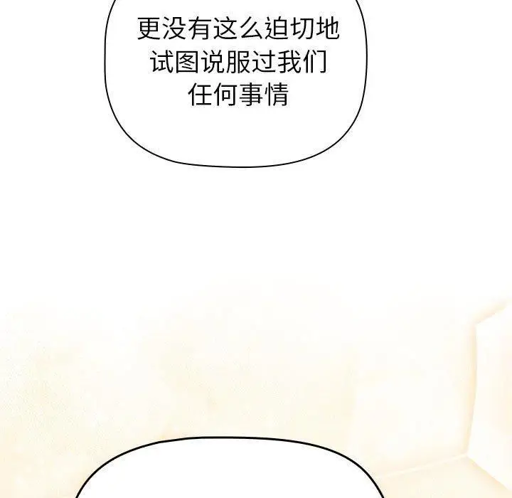 漫画《分组换换爱》第133话第111张图