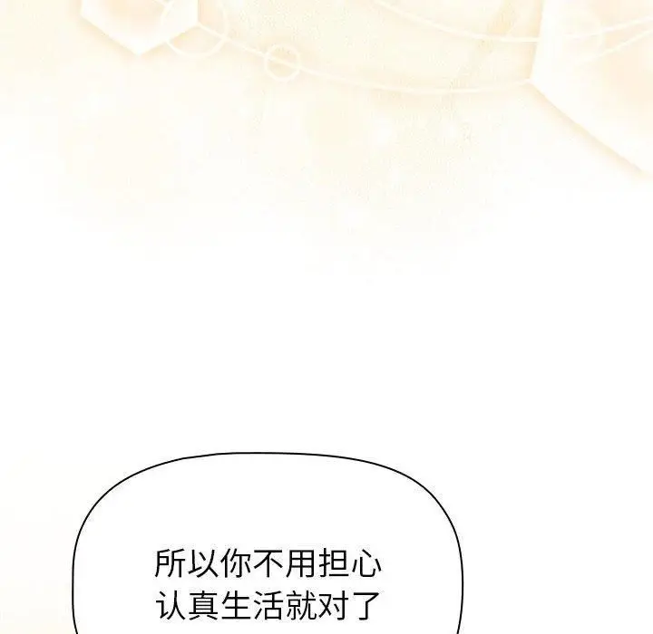 漫画《分组换换爱》第133话第114张图