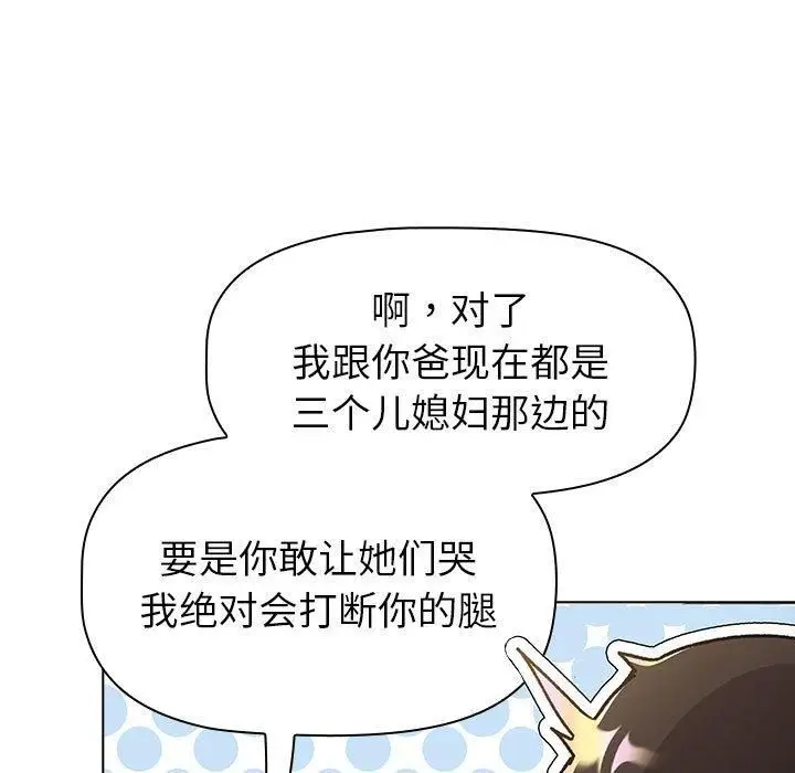 漫画《分组换换爱》第133话第117张图