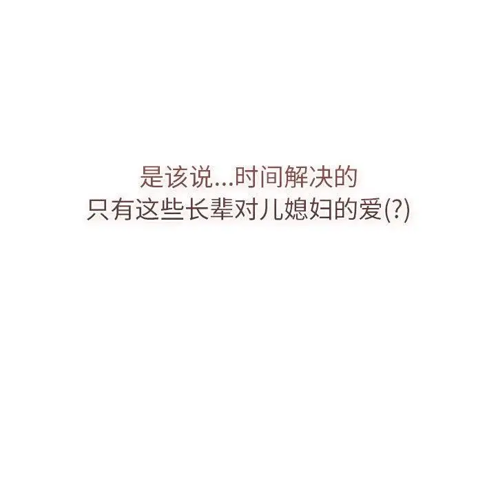 漫画《分组换换爱》第133话第119张图