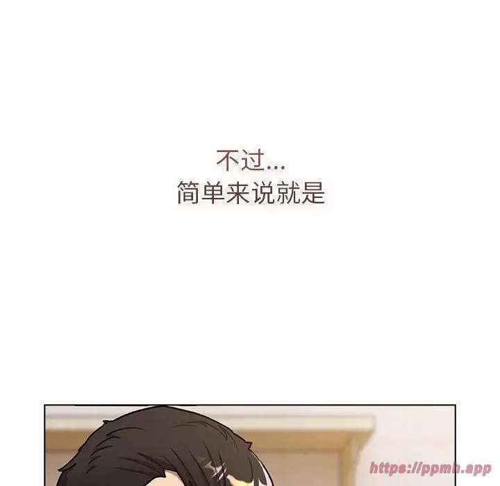 漫画《分组换换爱》第133话第120张图
