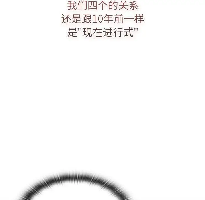 漫画《分组换换爱》第133话第122张图