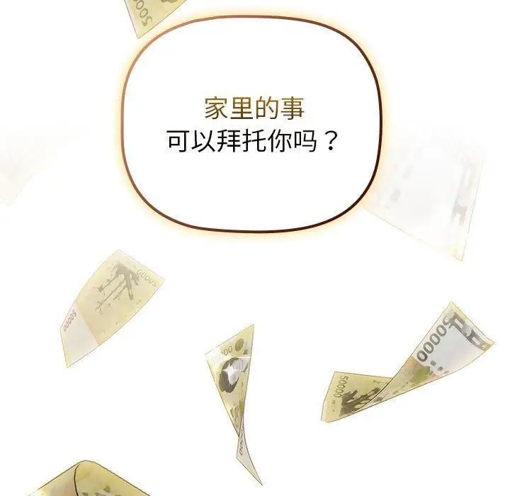 漫画《分组换换爱》第133话第129张图