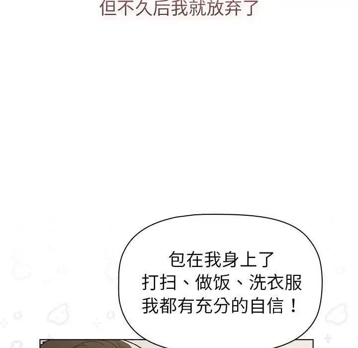 漫画《分组换换爱》第133话第132张图