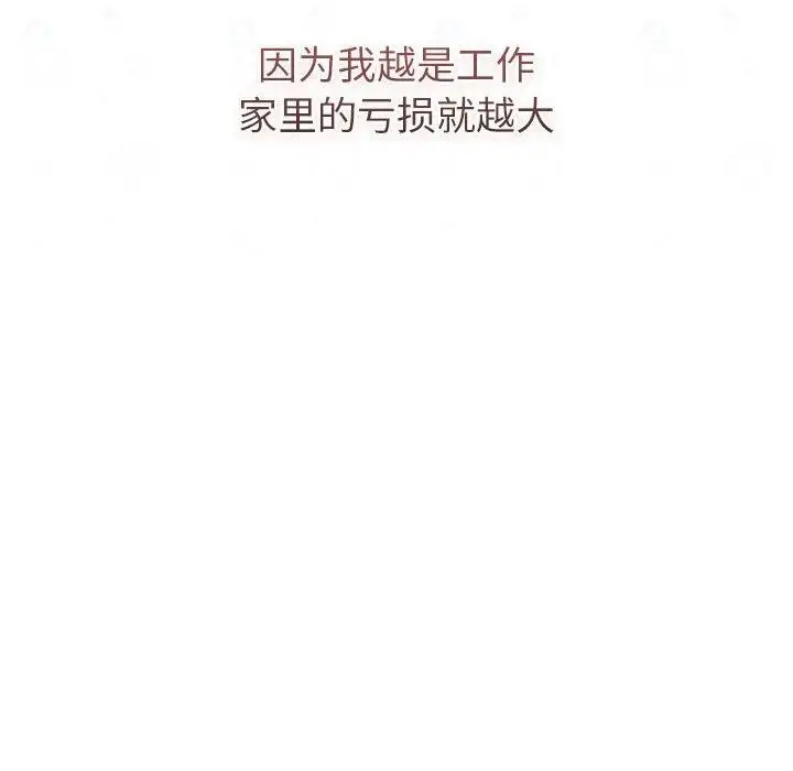 漫画《分组换换爱》第133话第134张图