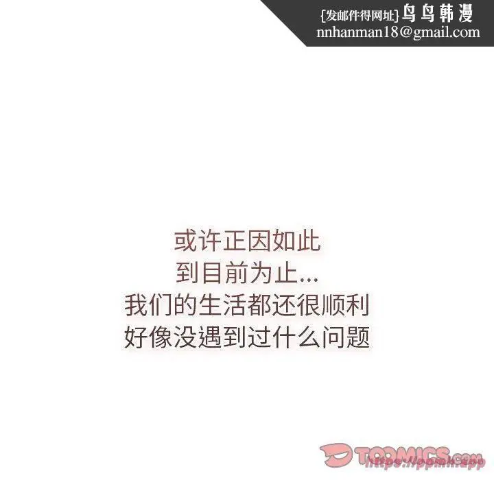 漫画《分组换换爱》第133话第140张图