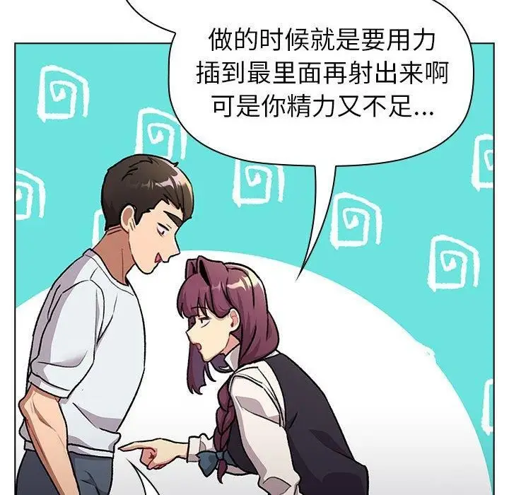 漫画《分组换换爱》第133话第148张图
