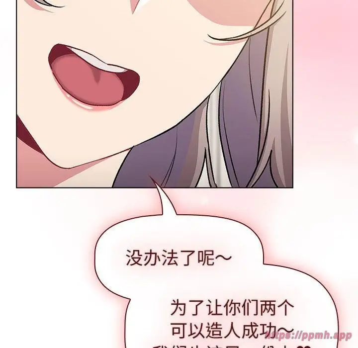 漫画《分组换换爱》第133话第150张图