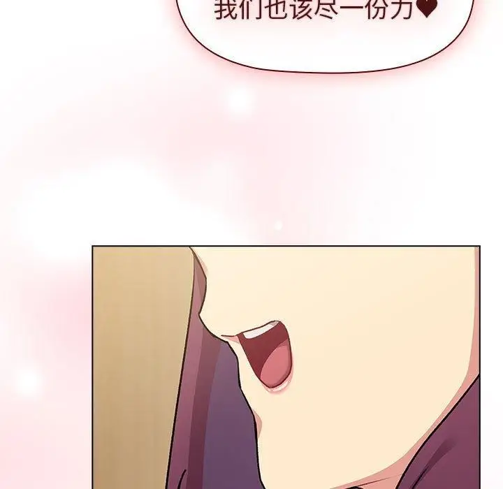 漫画《分组换换爱》第133话第151张图