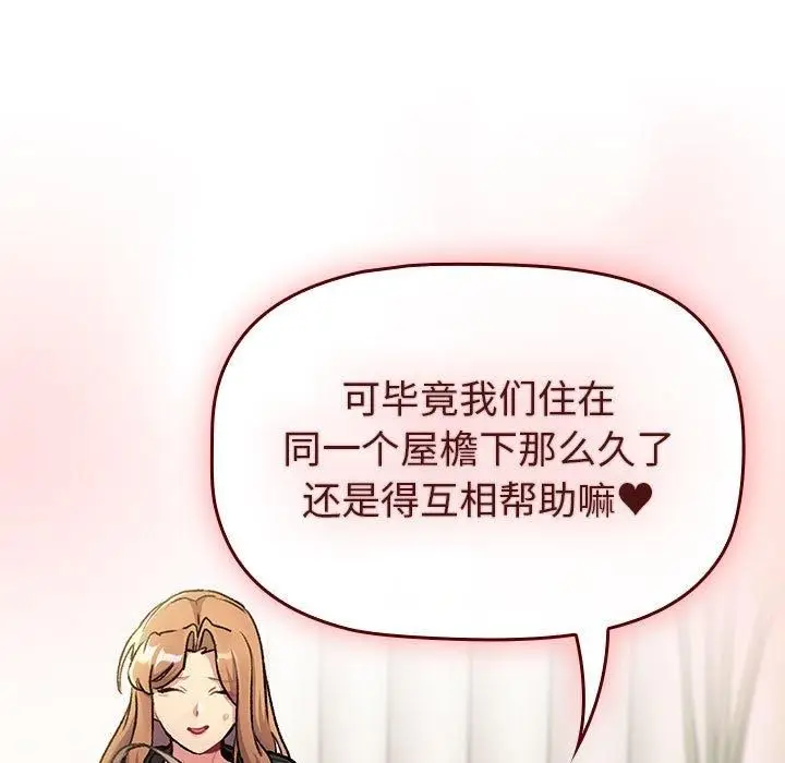 漫画《分组换换爱》第133话第153张图