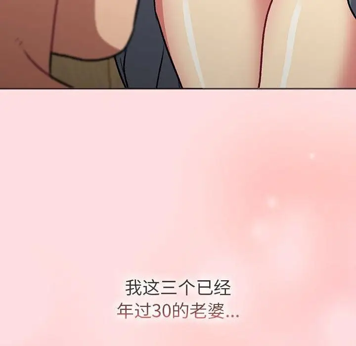 漫画《分组换换爱》第133话第156张图