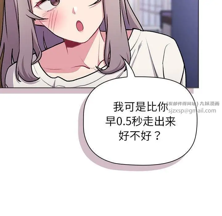 漫画《分组换换爱》第133话第16张图