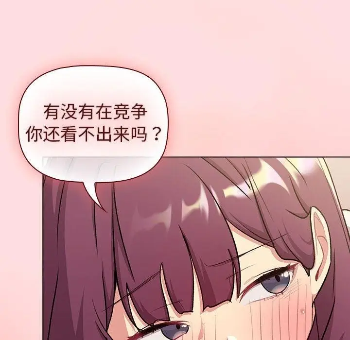 漫画《分组换换爱》第133话第172张图