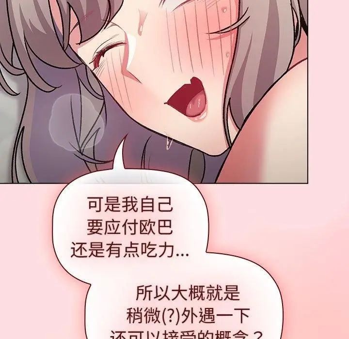 漫画《分组换换爱》第133话第175张图