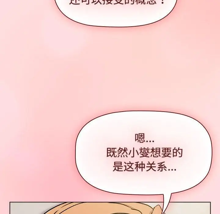 漫画《分组换换爱》第133话第176张图