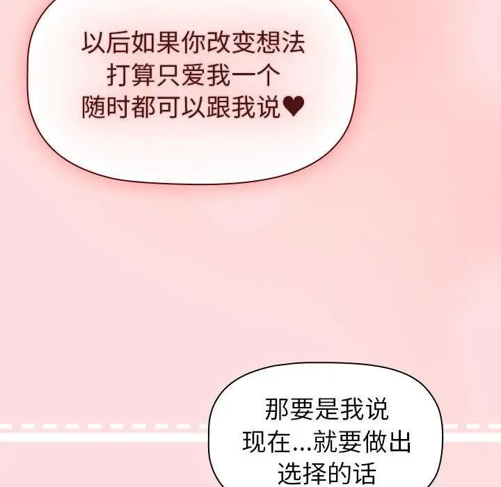 漫画《分组换换爱》第133话第178张图