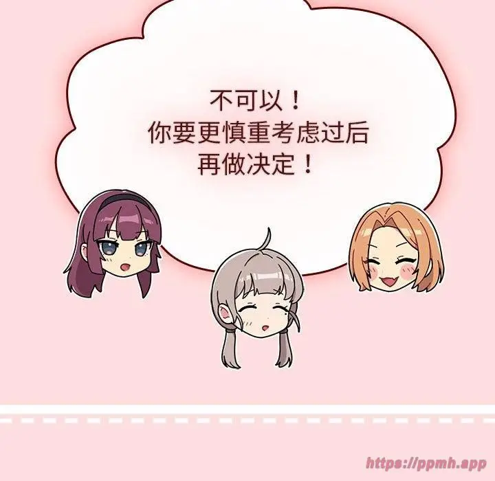 漫画《分组换换爱》第133话第180张图