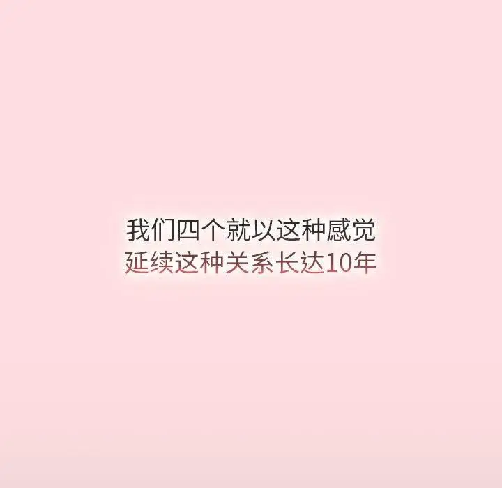 漫画《分组换换爱》第133话第181张图