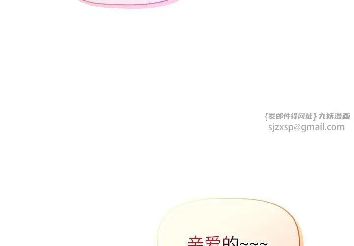 漫画《分组换换爱》第133话第2张图