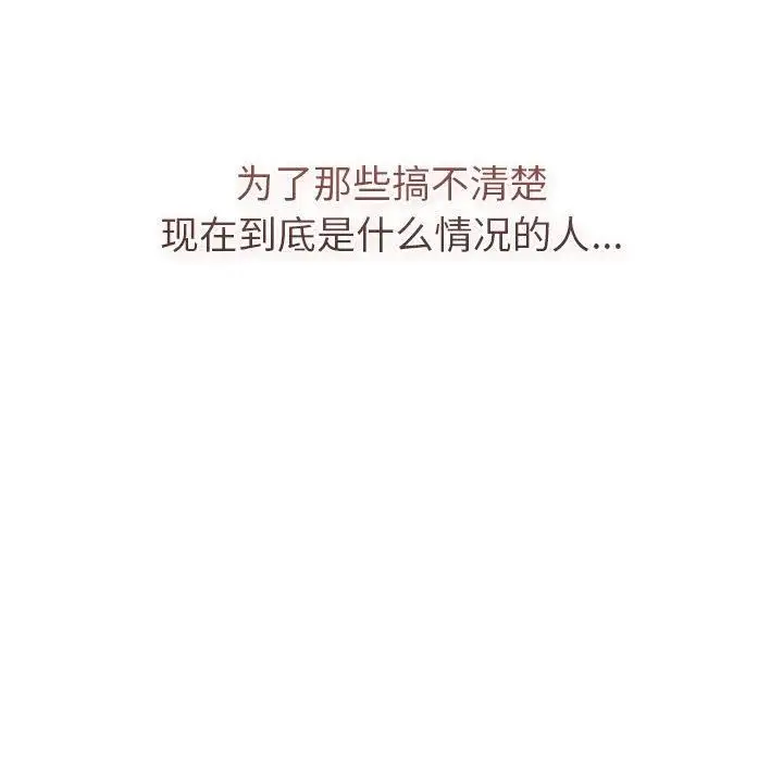 漫画《分组换换爱》第133话第22张图