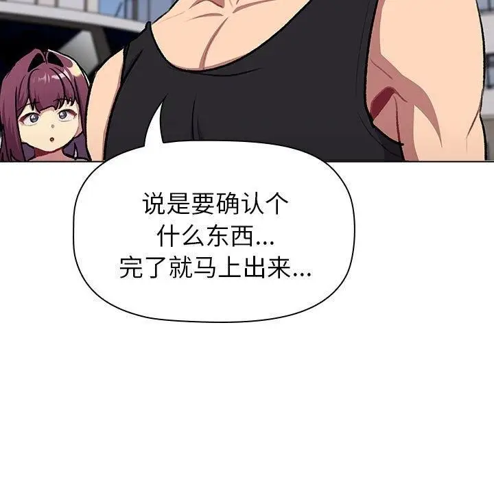 漫画《分组换换爱》第133话第221张图