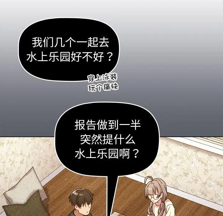 漫画《分组换换爱》第133话第223张图