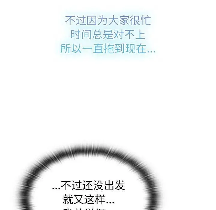 漫画《分组换换爱》第133话第226张图