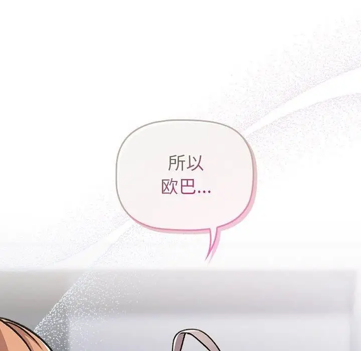 漫画《分组换换爱》第133话第24张图