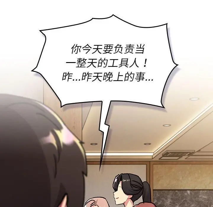 漫画《分组换换爱》第133话第252张图