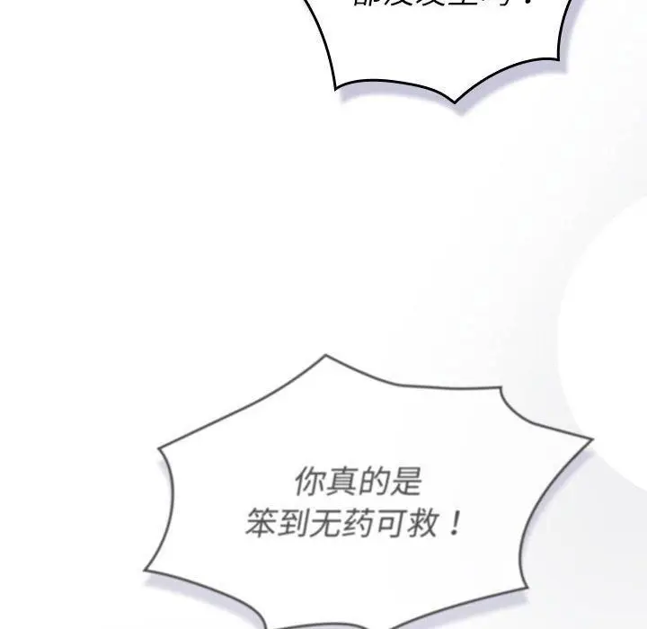 漫画《分组换换爱》第133话第254张图