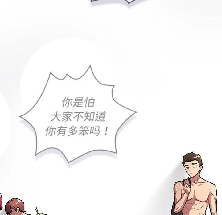 漫画《分组换换爱》第133话第255张图